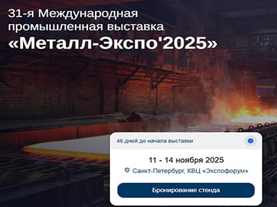 Metal-Expo 2025